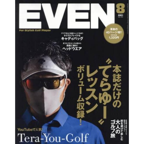 ＥＶＥＮ（イーブン）　２０２１年８月号