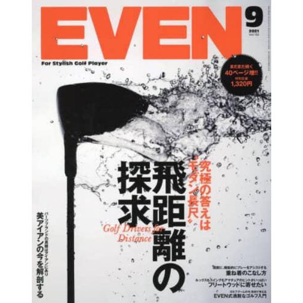 ＥＶＥＮ（イーブン）　２０２１年９月号