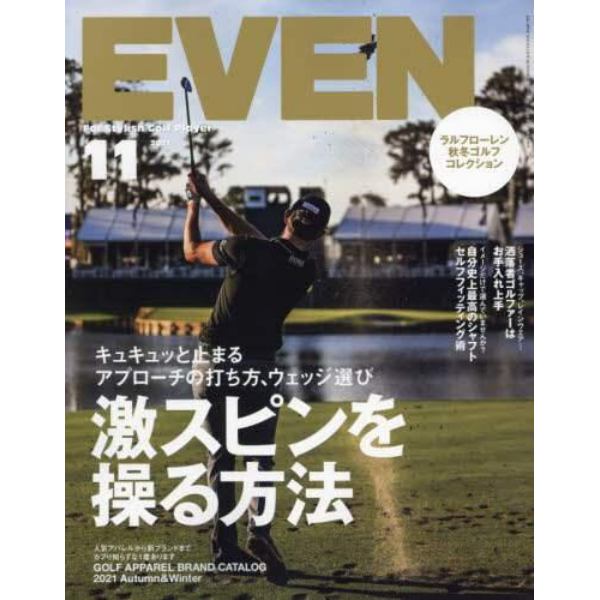 ＥＶＥＮ（イーブン）　２０２１年１１月号