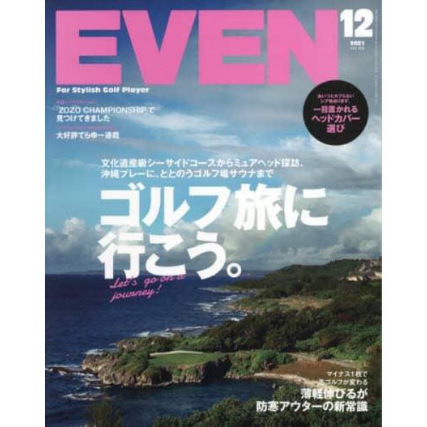 ＥＶＥＮ（イーブン）　２０２１年１２月号