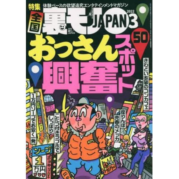 裏モノＪＡＰＡＮ　２０２２年３月号