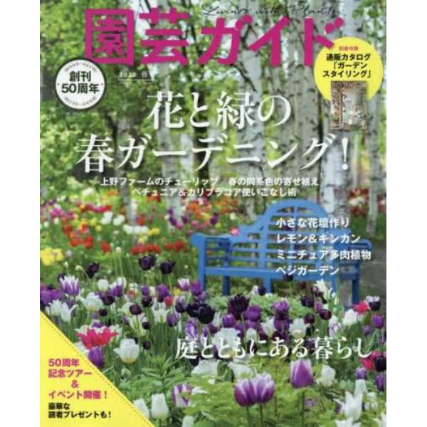 園芸ガイド　２０２３年４月号