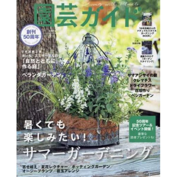 園芸ガイド　２０２３年６月号