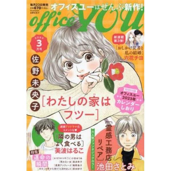 ＯＦＦＩＣＥ　ＹＯＵ　（オフィスユー）　２０２３年３月号