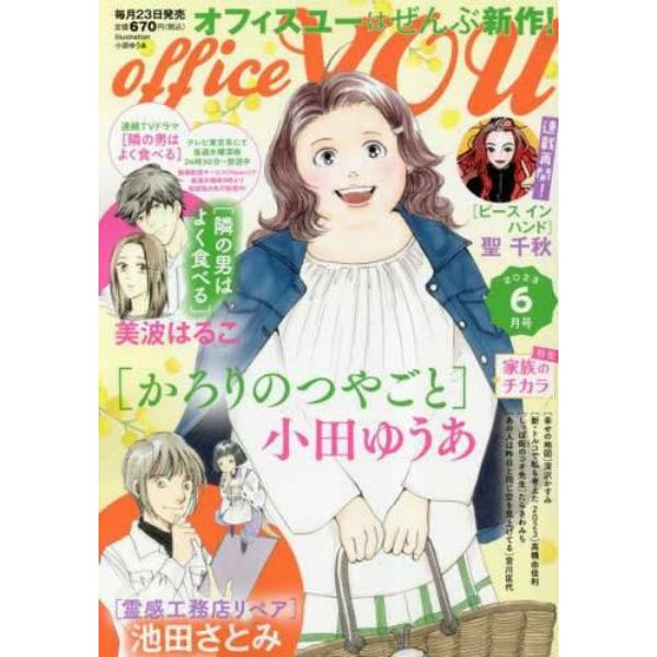 ＯＦＦＩＣＥ　ＹＯＵ　（オフィスユー）　２０２３年６月号