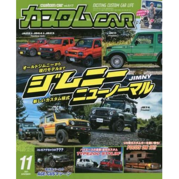 カスタムカー　２０２１年１１月号