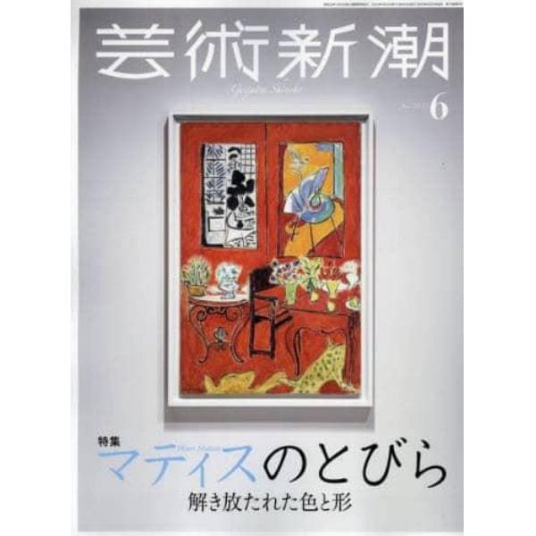 芸術新潮　２０２３年６月号