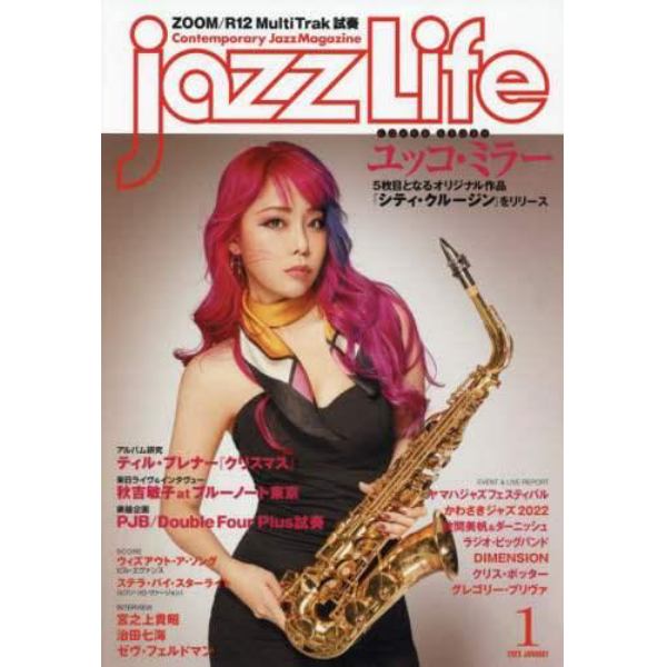 ＪＡＺＺ　ＬＩＦＥ　２０２３年１月号