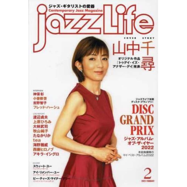 ＪＡＺＺ　ＬＩＦＥ　２０２３年２月号