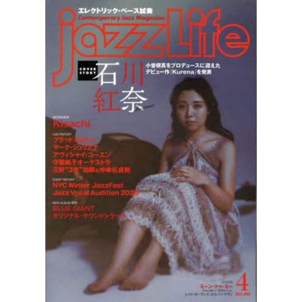 ＪＡＺＺ　ＬＩＦＥ　２０２３年４月号