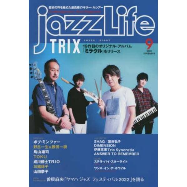 ＪＡＺＺ　ＬＩＦＥ　２０２２年９月号