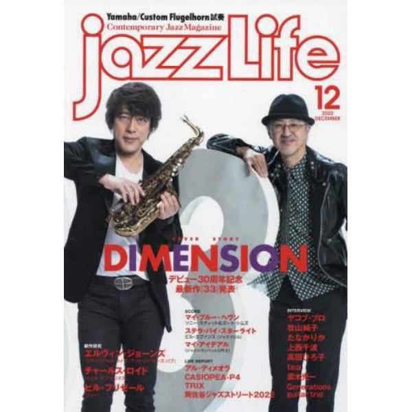 ＪＡＺＺ　ＬＩＦＥ　２０２２年１２月号