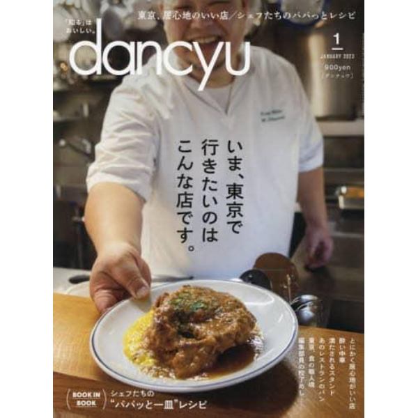 ｄａｎｃｙｕ（ダンチュウ）　２０２３年１月号