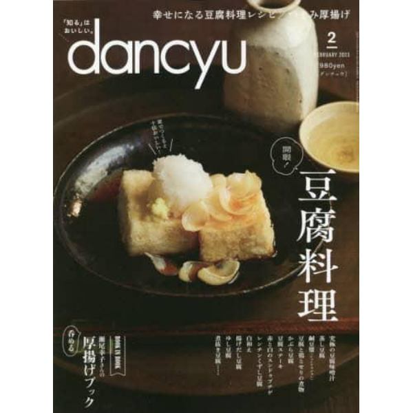 ｄａｎｃｙｕ（ダンチュウ）　２０２３年２月号