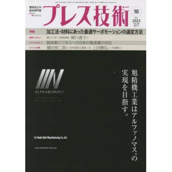 プレス技術　２０２２年１０月号