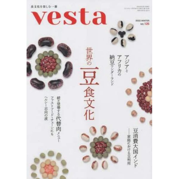 Ｖｅｓｔａ（ベスタ）　２０２２年２月号