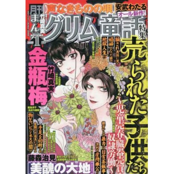 まんがグリム童話　２０２３年１月号