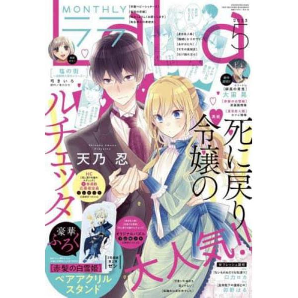 Ｌａ・Ｌａ　（ララ）　２０２３年５月号