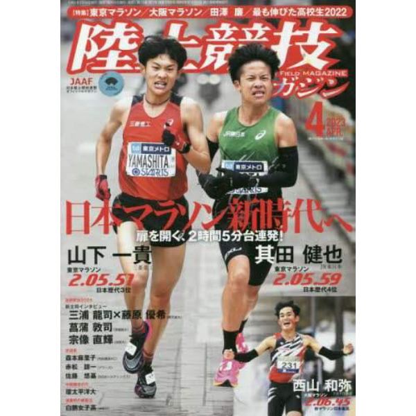 陸上競技マガジン　２０２３年４月号