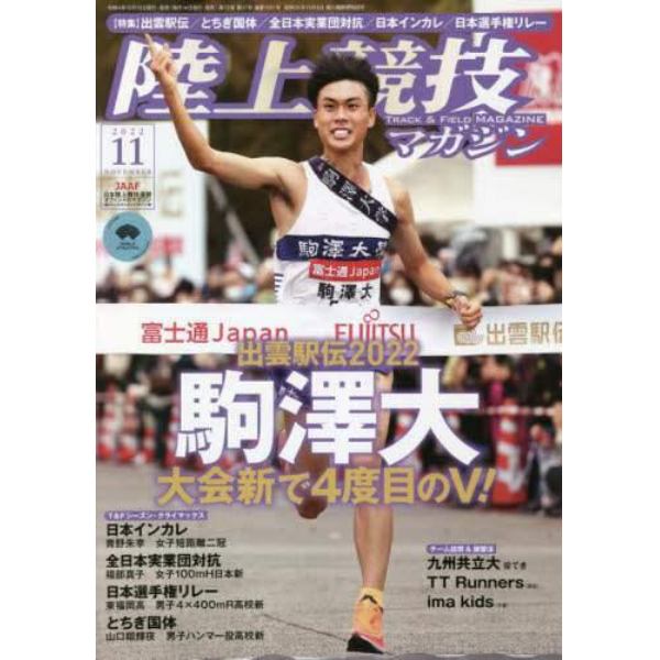 陸上競技マガジン　２０２２年１１月号