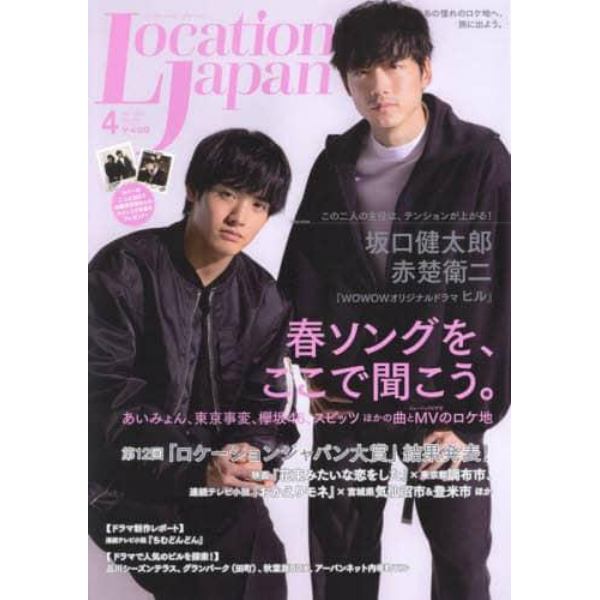 ＬｏｃａｔｉｏｎＪａｐａｎ（ロケーション　２０２２年４月号