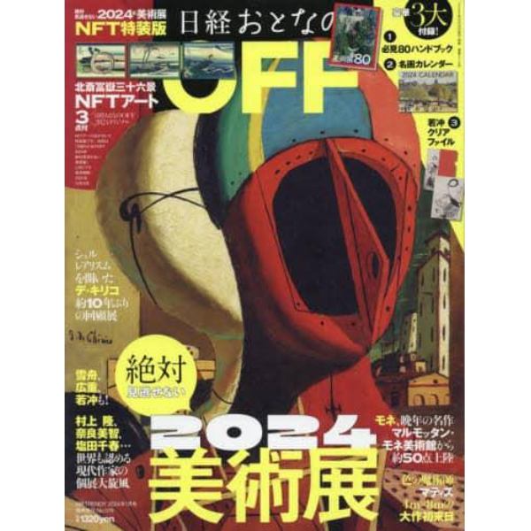 日経トレンディ特装版　２０２４年１月号