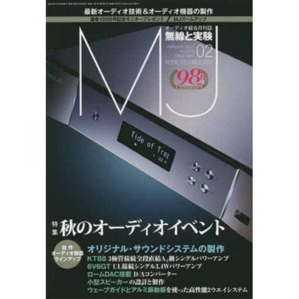 ＭＪ無線と実験　２０２３年２月号