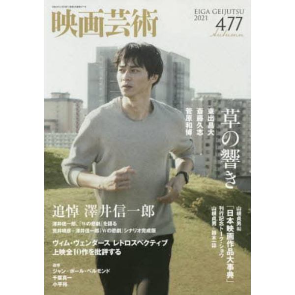 映画芸術　２０２１年１１月号