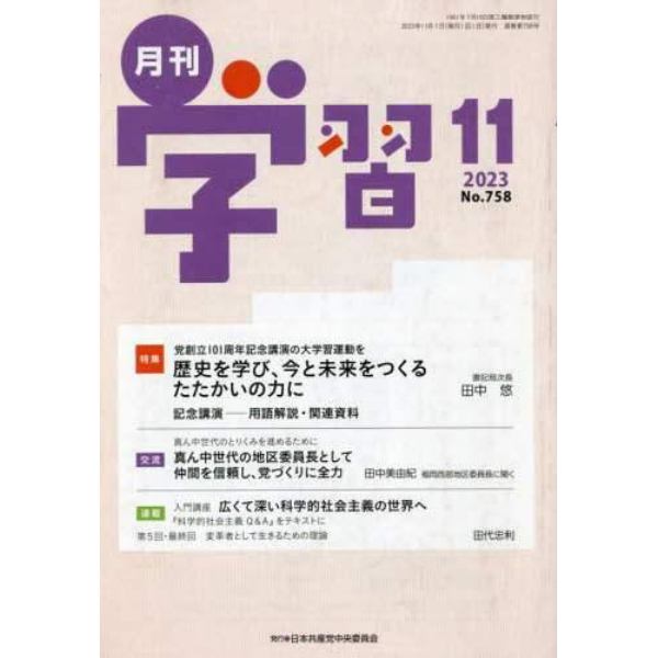 月刊学習　２０２３年１１月号