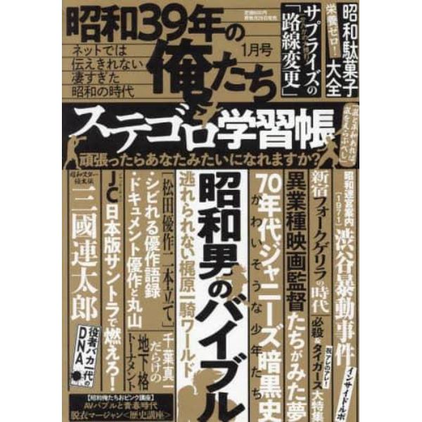 昭和３９年の俺たち　２０２４年１月号