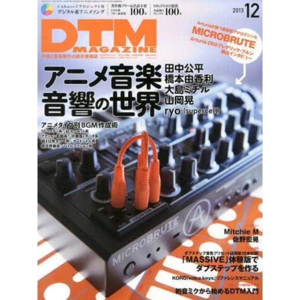 ＤＴＭマガジン　２０１３年１２月号