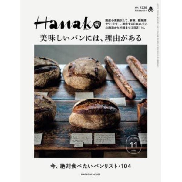 Ｈａｎａｋｏ（ハナコ）　２０２３年１１月号