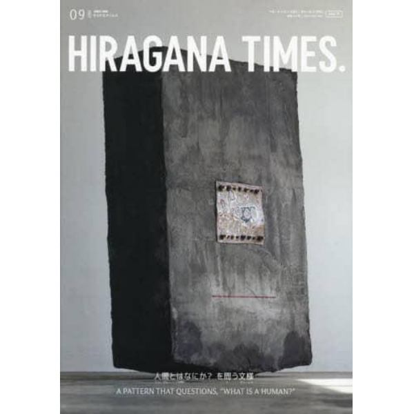 Ｈｉｒａｇａｎａ　Ｔｉｍｅｓ　２０２３年９月号