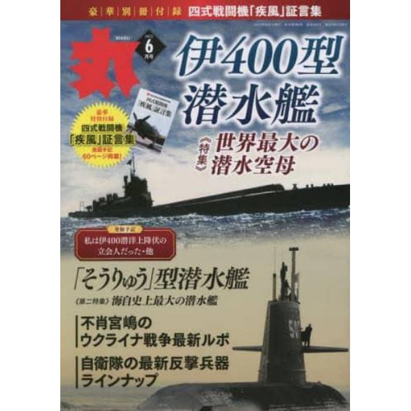 丸　２０２３年６月号