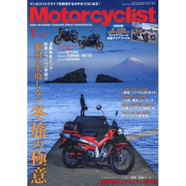 Ｍｏｔｏｒｃｙｃｌｉｓｔ　２０２２年１月号