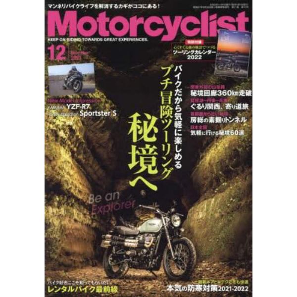 Ｍｏｔｏｒｃｙｃｌｉｓｔ　２０２１年１２月号