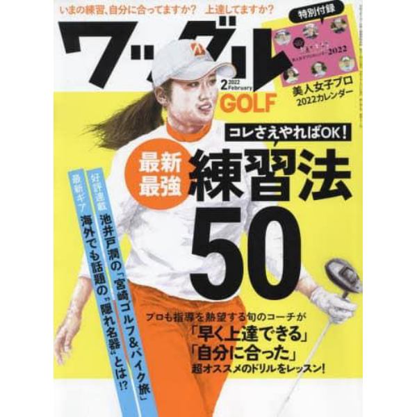 Ｗａｇｇｌｅ（ワッグル）　２０２２年２月号