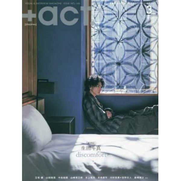 ＋ａｃｔ．（プラスアクト）　２０２３年３月号