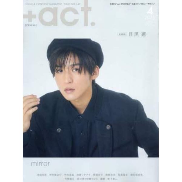 ＋ａｃｔ．（プラスアクト）　２０２３年４月号