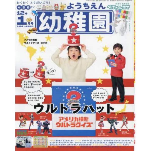 幼稚園　２０２２年１月号