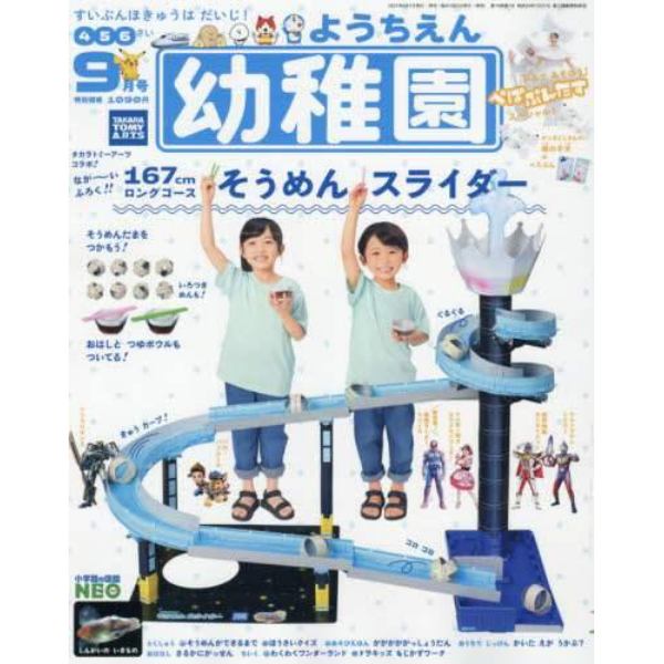 幼稚園　２０２１年９月号