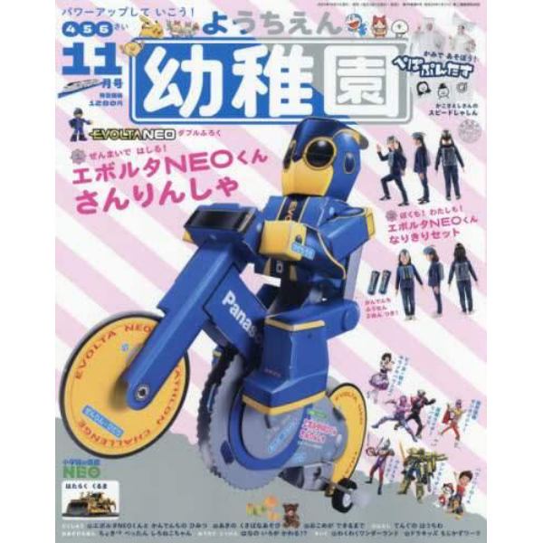 幼稚園　２０２１年１１月号