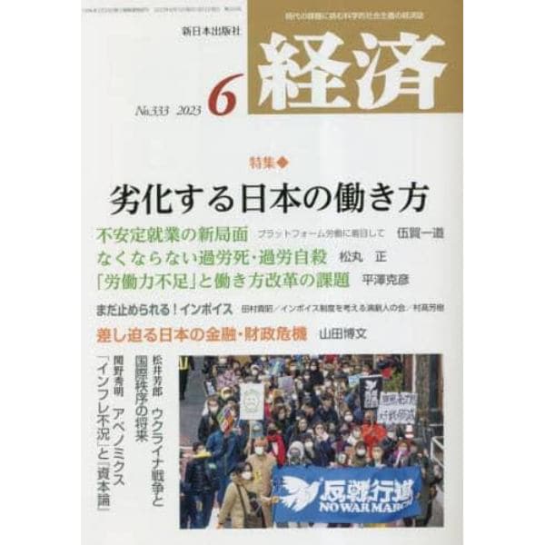 経済　２０２３年６月号