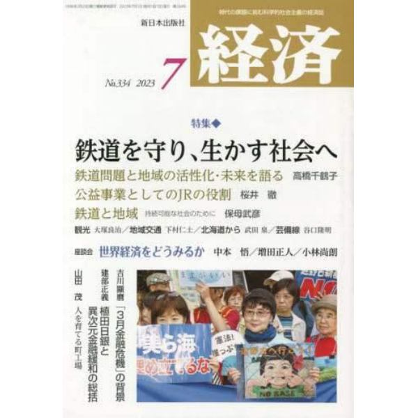 経済　２０２３年７月号