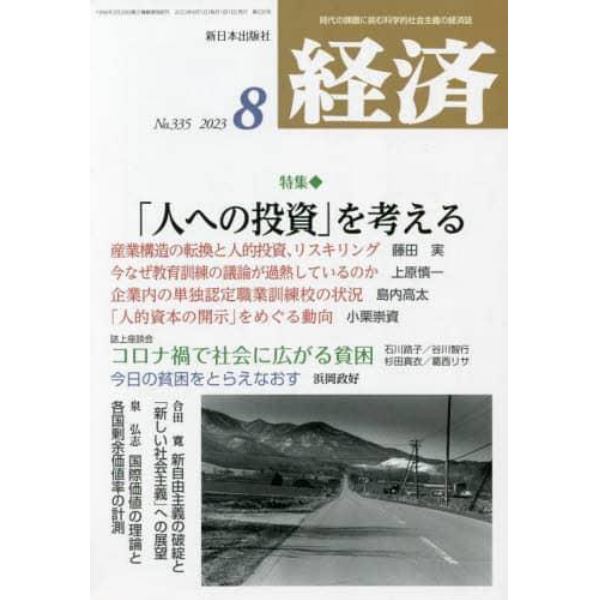 経済　２０２３年８月号