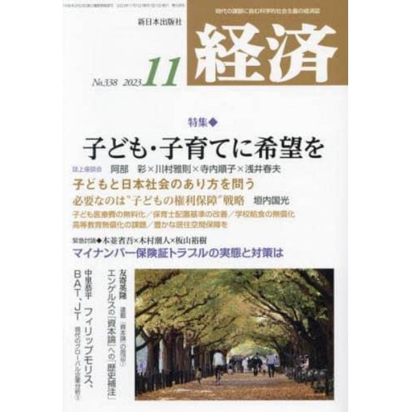 経済　２０２３年１１月号