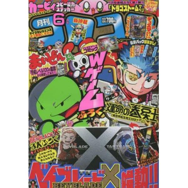 コロコロコミック　２０２３年６月号