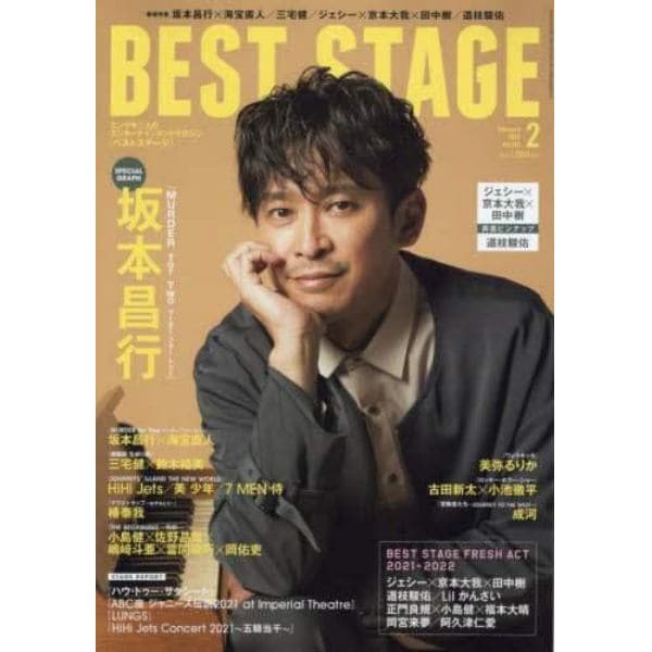 ＢＥＳＴ　ＳＴＡＧＥ　２０２２年２月号