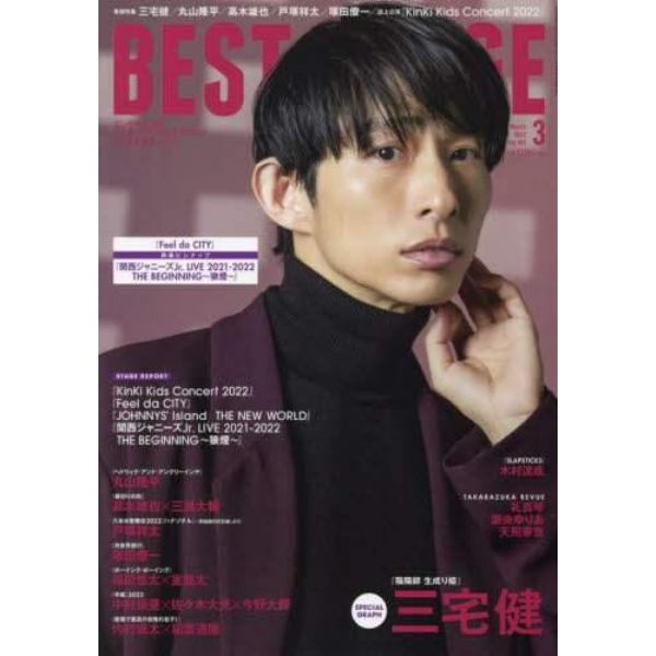 ＢＥＳＴ　ＳＴＡＧＥ　２０２２年３月号