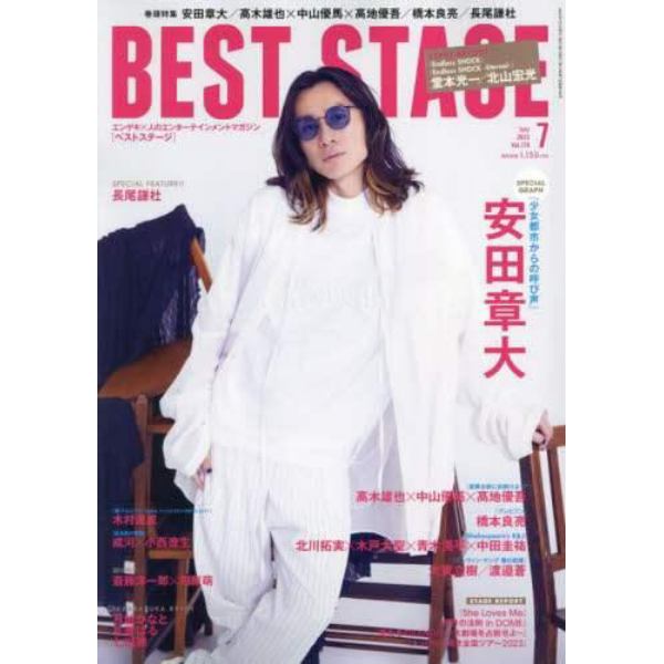 ＢＥＳＴ　ＳＴＡＧＥ　２０２３年７月号